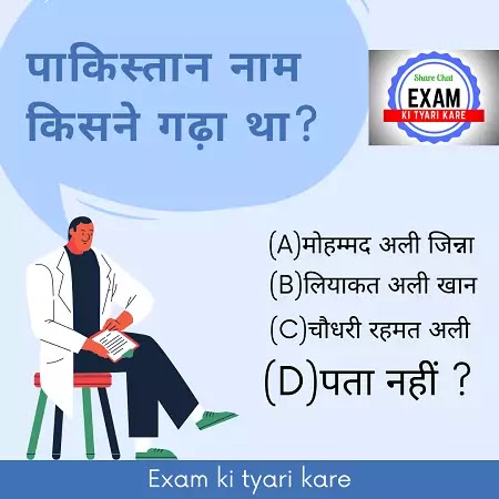 Gk Questions in Hindi Part-3