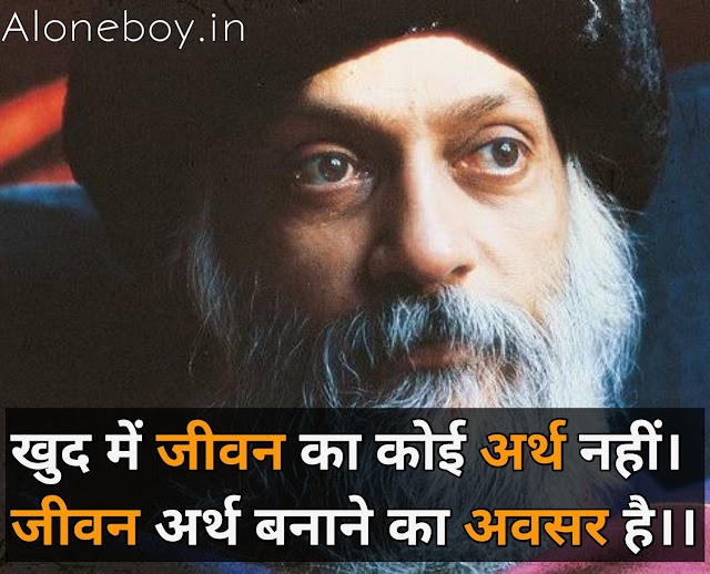 osho quotes on life