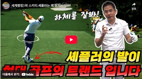 스카티 세플러 골프 스윙