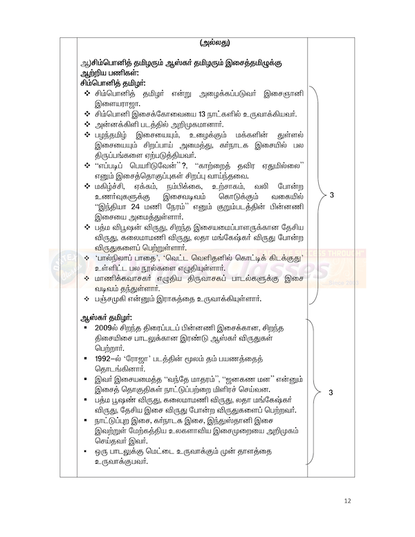 11th Tamil -Public Exam 2020 - Answer Key for Original Question Paper - Download