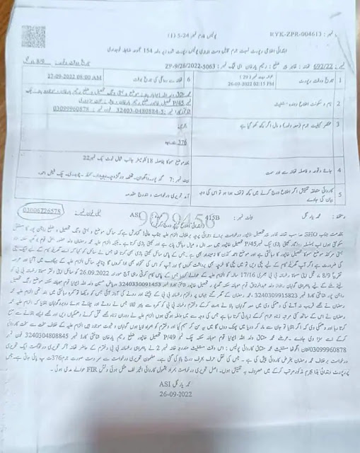بااثر زمیندار کی 16 سالہ گھریلو ملازمہ سے مبینہ جنسی زیادتی
