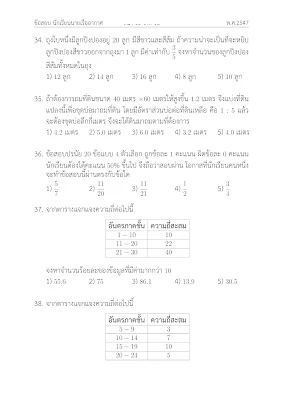 ข้อสอบเตรียมทหาร (นายเรืออากาศ) พร้อมเฉลย