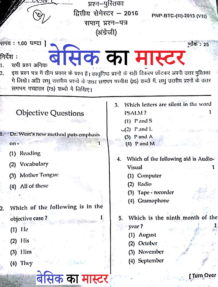 बी ०टी०सी० BTC 2nd Semester Exam paper- English