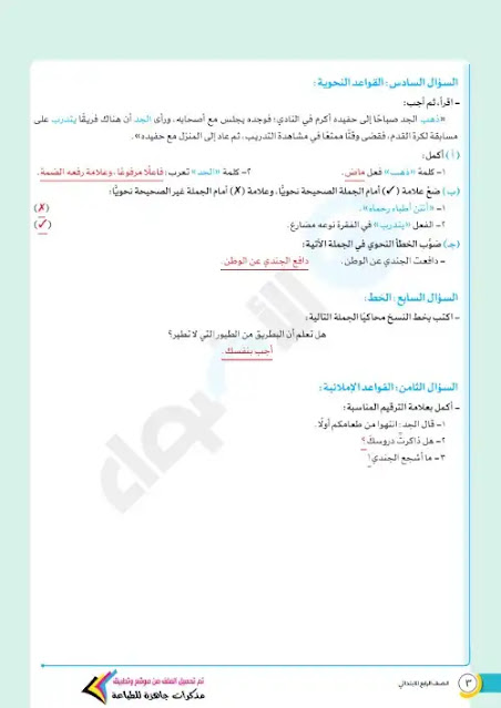 امتحانات لغة عربية للصف الرابع الابتدائي الترم الاول المنهج الجديد 2023