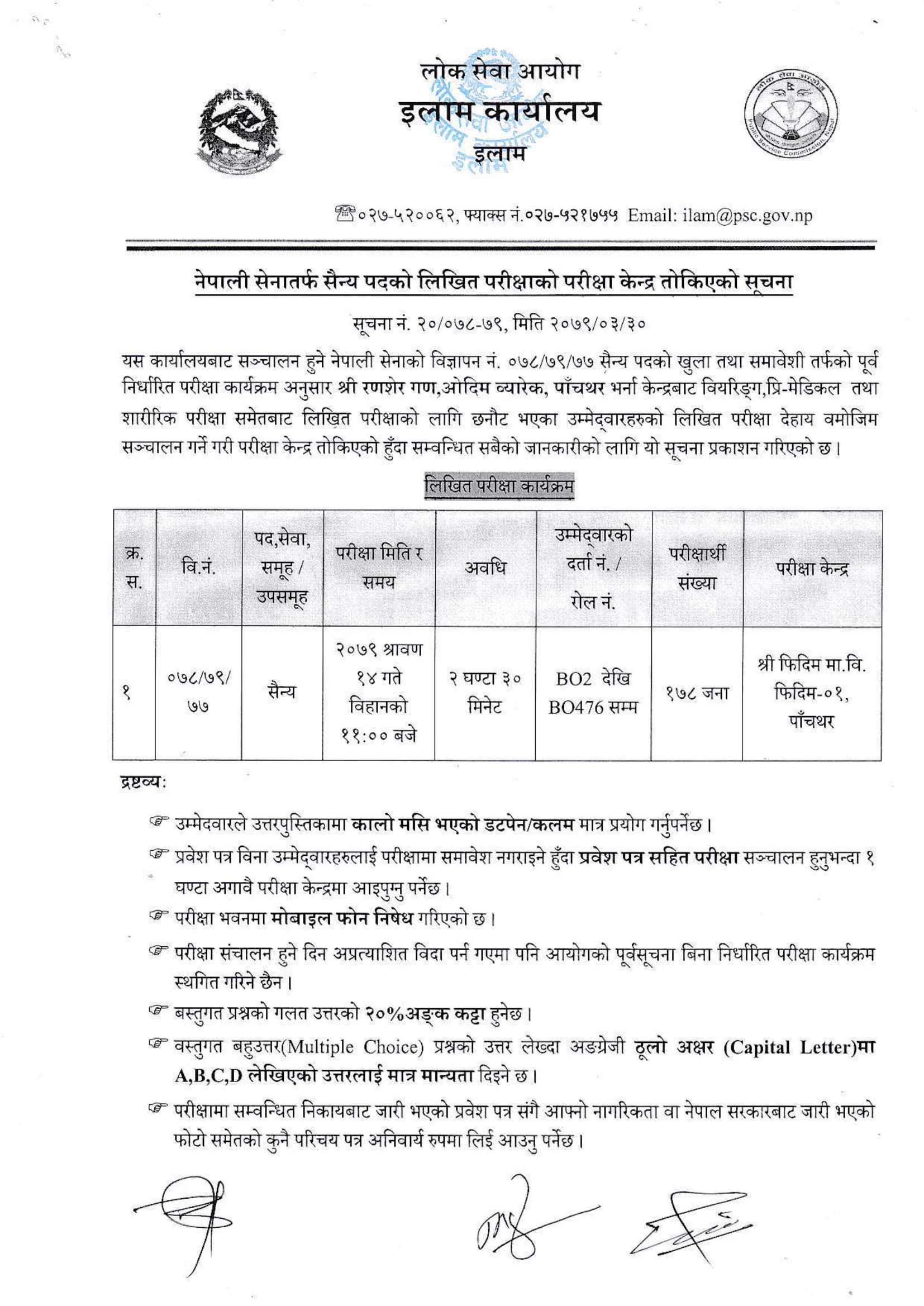 Nepal Army Written Exam Center Panchthar