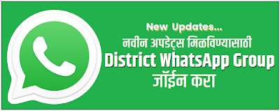 District Educational WhatsApp Group