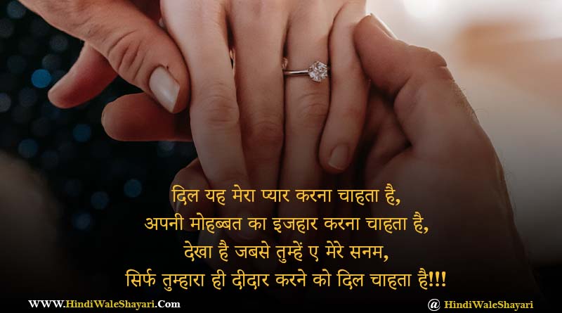 Propose Shayari in Hindi 2 Line