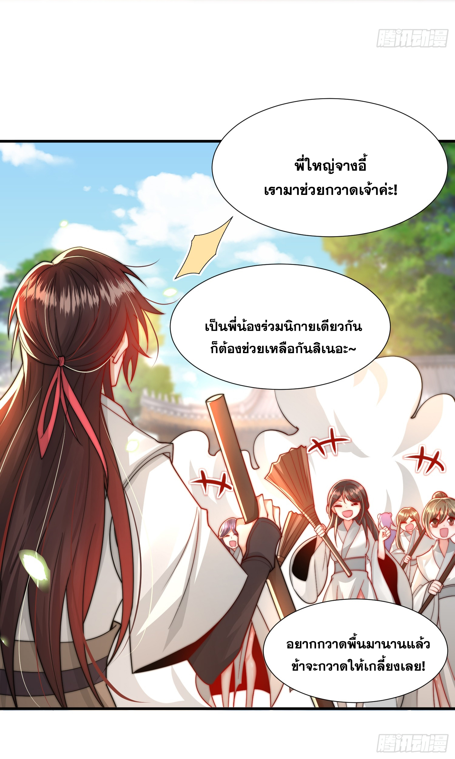 Opening System To Confession The Beautiful Teacher ตอนที่ 16