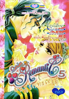 การ์ตูน Series Romantic เล่ม 5