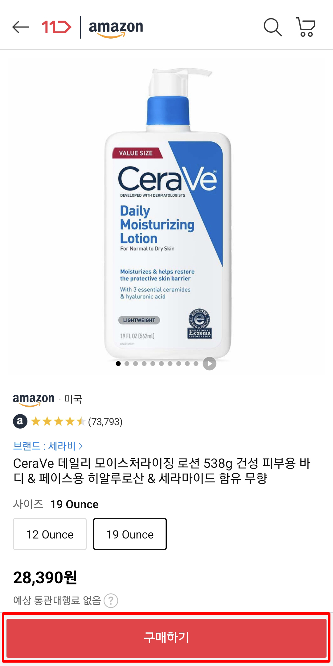 11번가 아마존 머니백 추천코드 ZMB7664 추천인 방법 CeraVe 데일리 모이스처라이징 로션 세라비