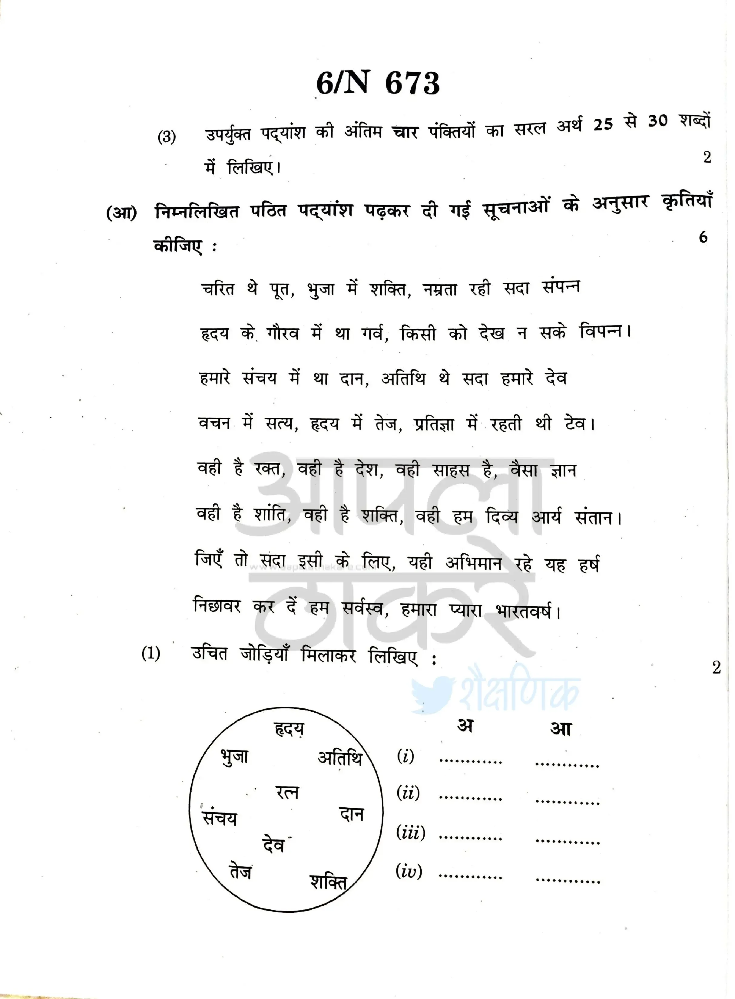इयता १०वी हिंदी - (व्दितीय भाषा) सुधारित मूल्यमापन आराखडा | Class 10th Hindi - (Second Language) Revised Evaluation Chart