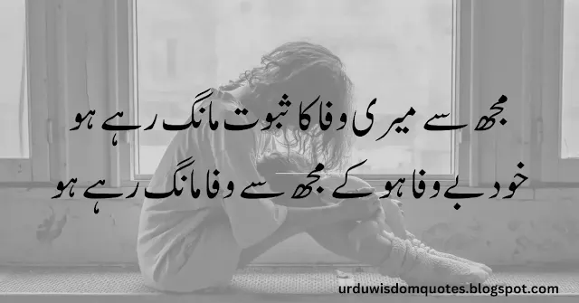 Sad Quotes In Urdu with Images