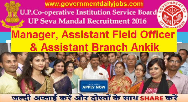 UP SEVA MANDAL RECRUITMENT 2016 APPLY FOR 188 MANAGER, ASSISTANT FIELD OFFICER & ASSISTANT BRANCH ANKIK POSTS