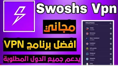 تحميل افضل برنامج vpn للجوال