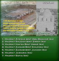 hazrat bibi ayesha siddiqa grave, medina munawwara, jannat ul baqi, ummul mu'aminin mazar, prophet muhammad wives, short biography, history