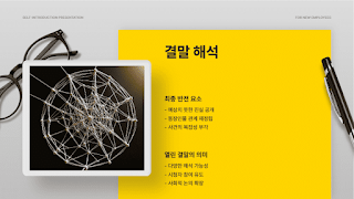 결말 해석