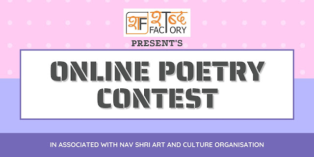 all india poetry contest, poetry contest, online poetry contest, best poetry contest, poetry page, instagram poetry competition, online poetry competition, national level poetry contest, national level poetry competition, national level poetry contest 2021, national level poetry competition 2021, online poetry contest 2021