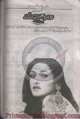 Deeda e ibrat nigah by Roshany Abdul Qayum Episode 1 pdf