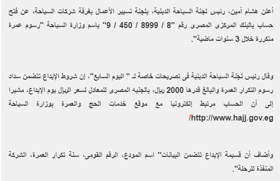 تعرف على رقم حساب وشروط إيداع 2000 ريال رسوم تكرار العمرة