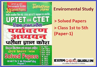 Environment study solved papers pdf