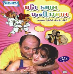 Pati Kamaal Patni Dhamaal Gujarati VCD buy online