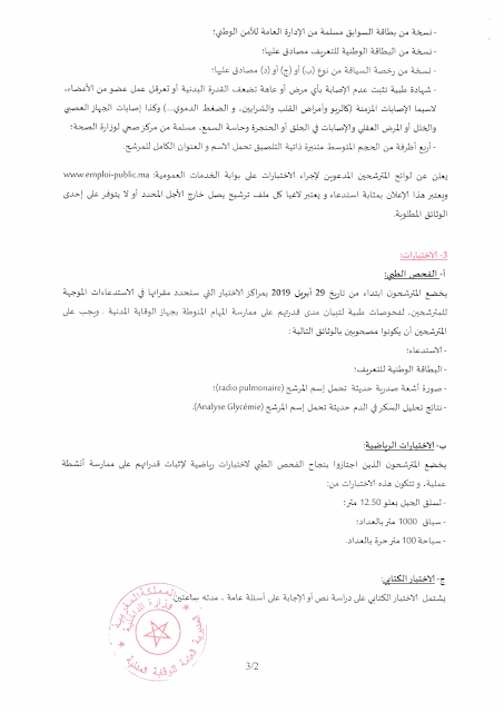 مباراة لتوظيف التلاميذ أعوان الإغاثة (370 منصب) المديرية العامة للوقاية المدنية . آخر أجل 24 ابريل 2019