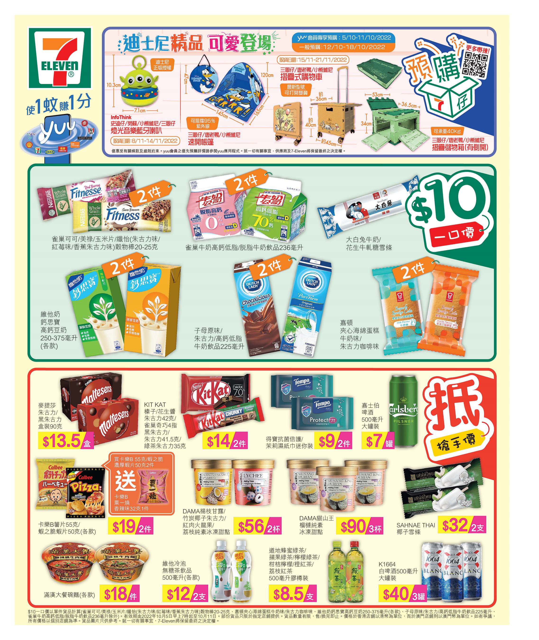 7-Eleven: $10一口價