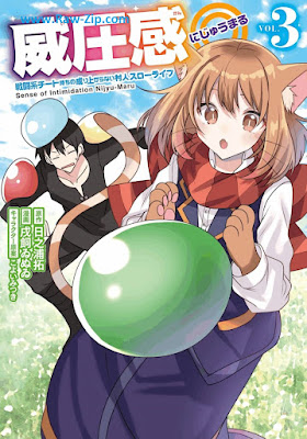 威圧感◎ 戦闘系チート持ちの成り上がらない村人スローライフ Iatsukan Sentokei chitomochi no nariagaranai murabito suroraifu 第01-03巻