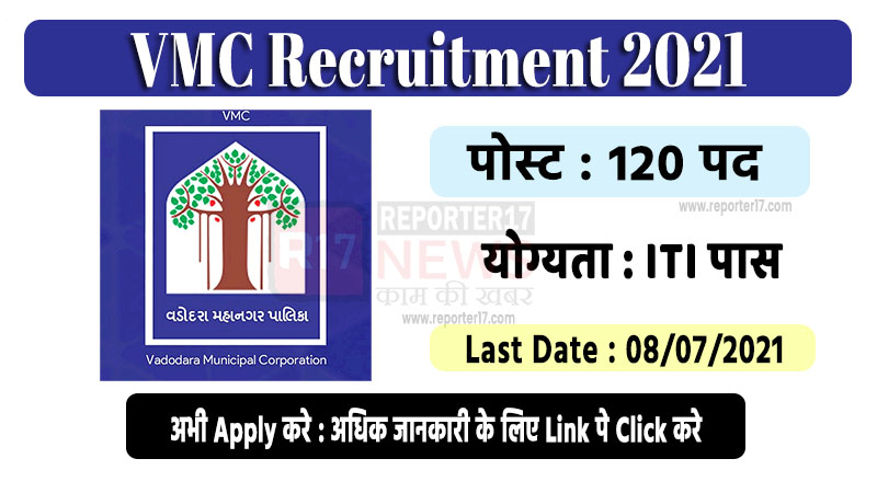VMC Recruitment 2021