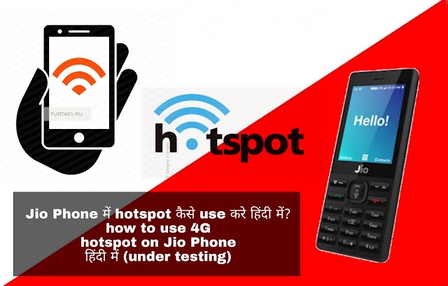 Jio Phone में hotspot कैसे use करे हिंदी में?how to use 4G hotspot on Jio Phone हिंदी में (under testing)
