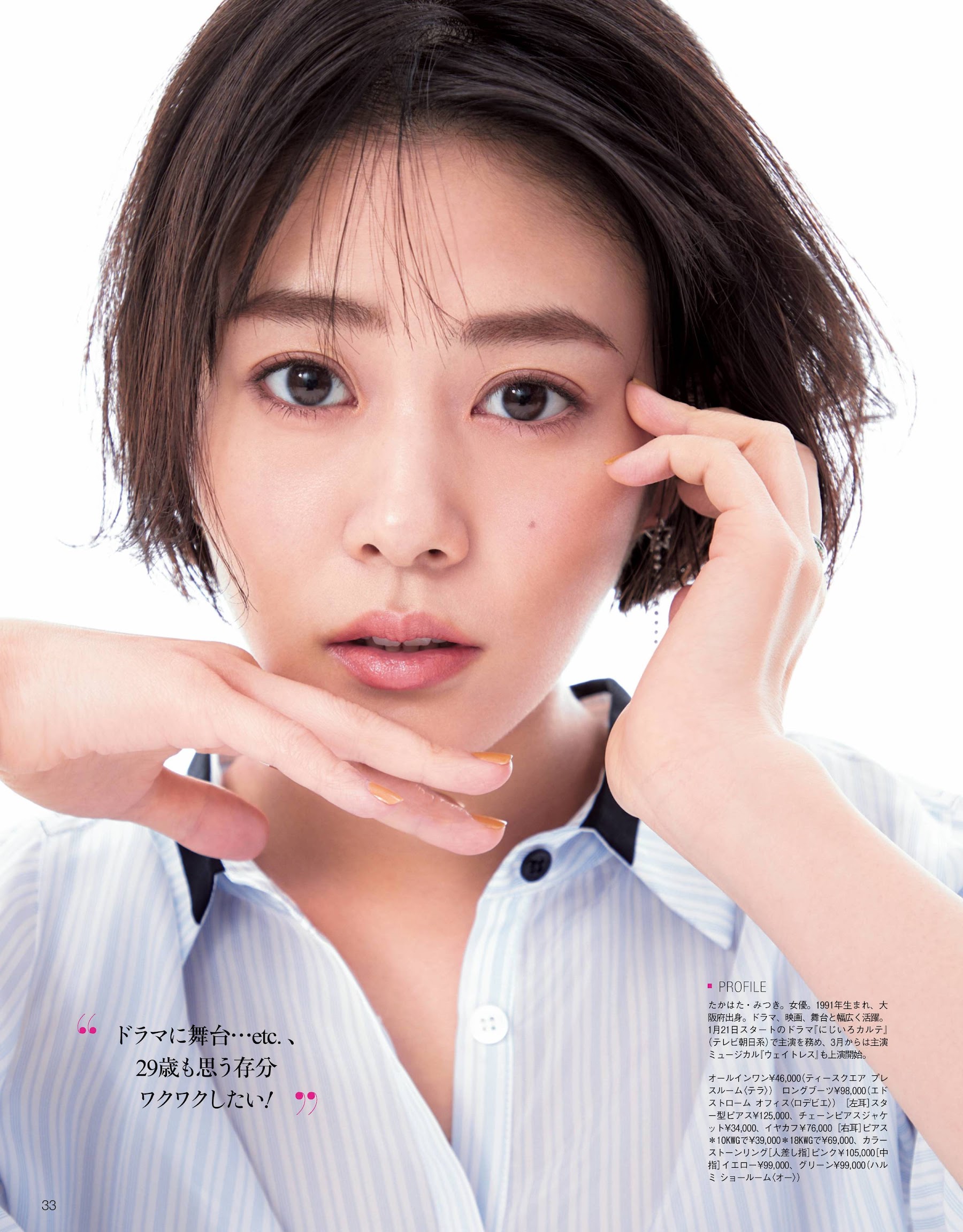 美的 Biteki 21 03 高畑充希 Mic Mic Idol 美的 Biteki 21 03 高畑充希 Mic Mic Idol