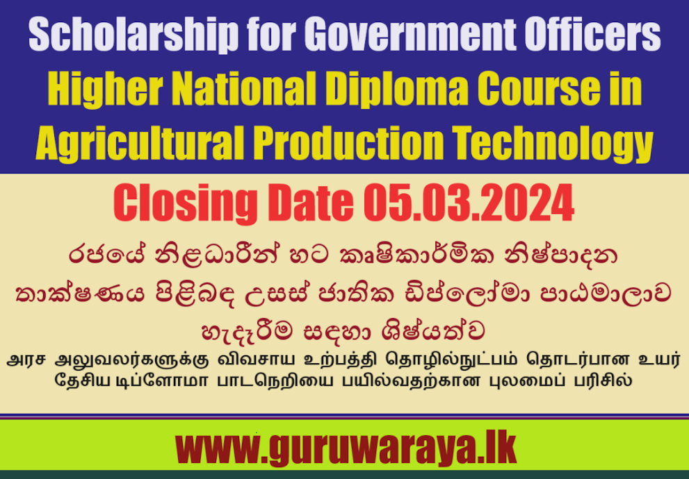 Scholarship for Government Officers to pursue HND in Agricultural Production Technology 