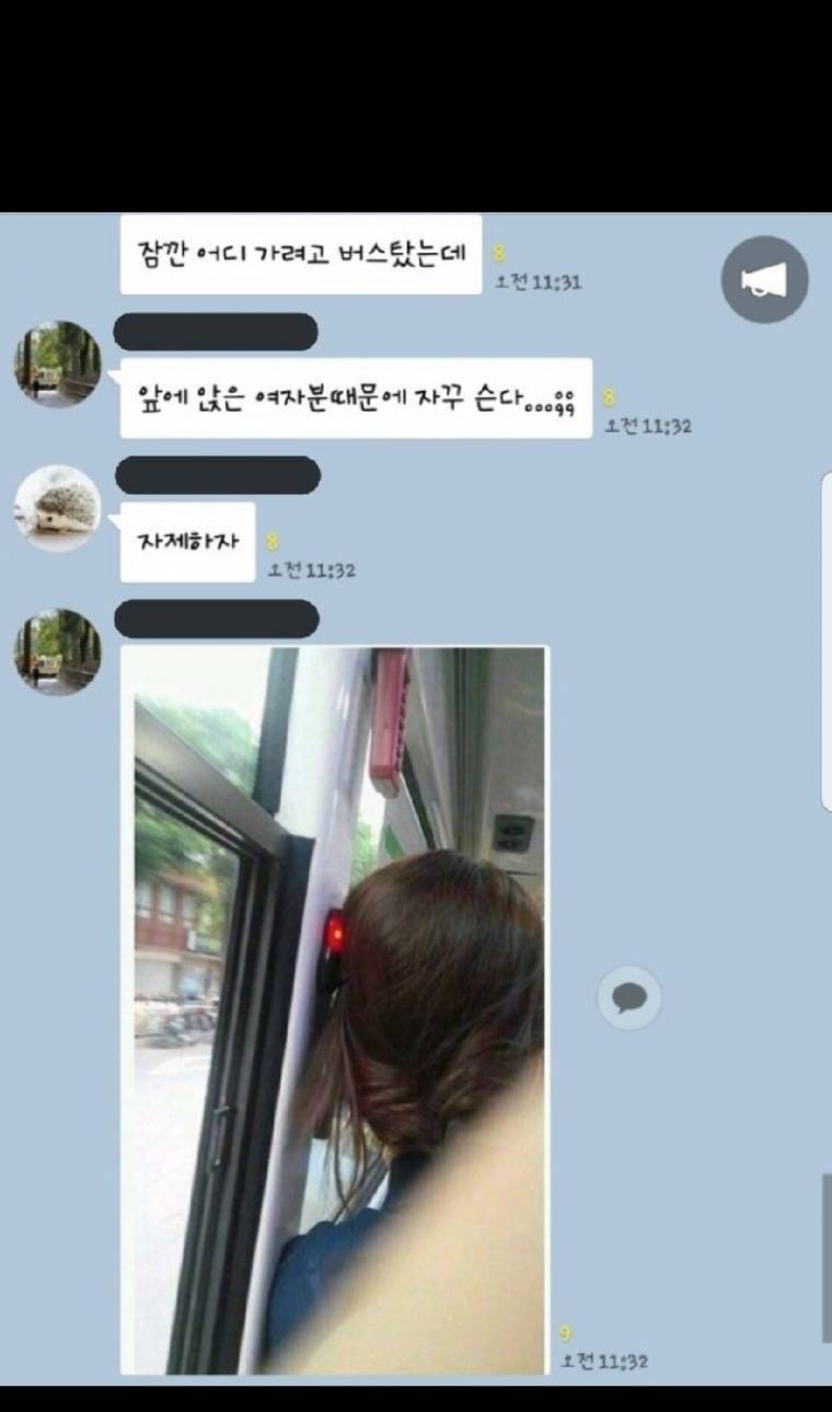 앞에 여자때문에 자꾸 슨다