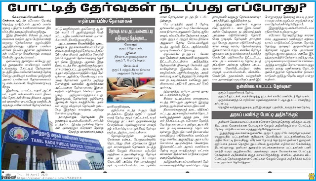 When TNPSC Exams 2020-2021 Conducted - Information on 30.4.2020