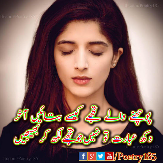 Urdu Poetry