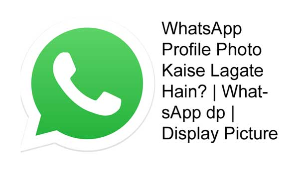 WhatsApp में Profile Photo कैसे लगाते हैं?