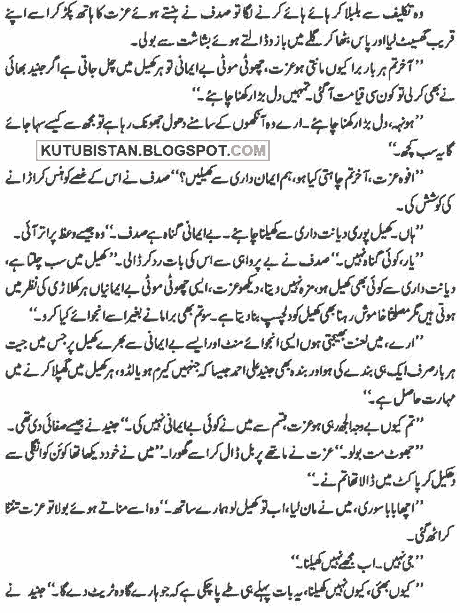 Sample page of the Urdu Novel Mein Mohabbat Aur Tum by Shama Hafeez