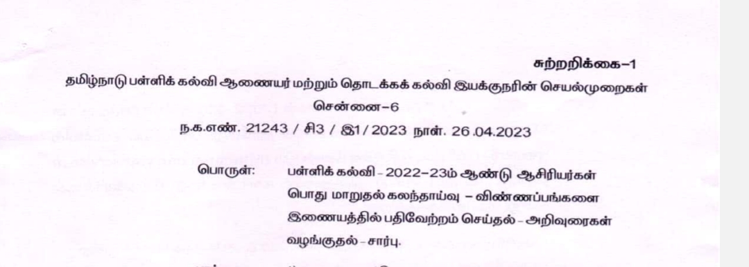 Teachers General Transfer counselling 2023 - 2024 - instruction and schedule