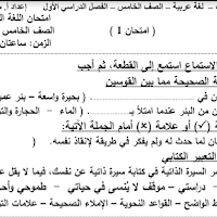 نماذج امتحانات الوزارة فى اللغة العربية للصف الخامس ابتدائى الترم الاول 2023 pdf للاستاذ/سمير الغريب