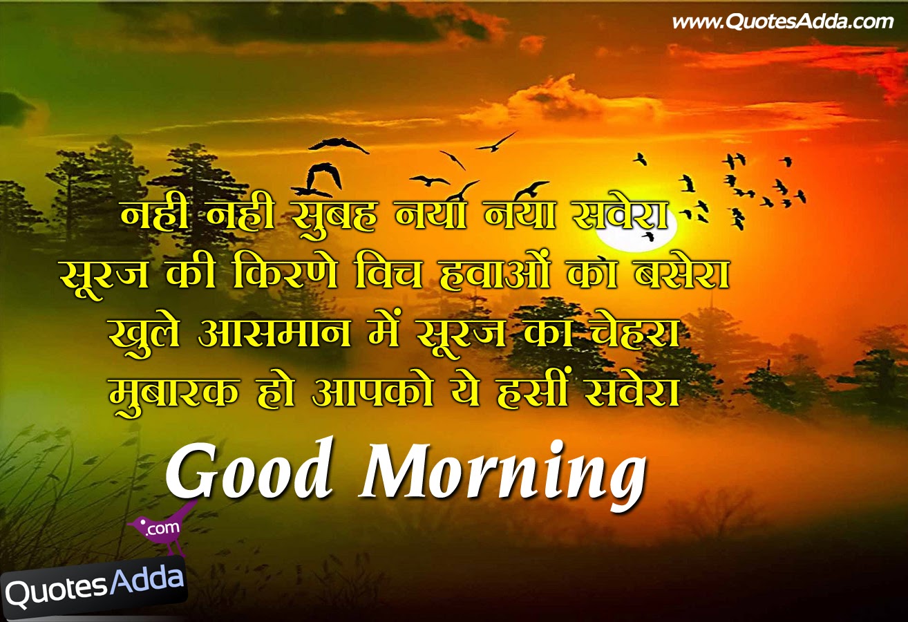 Hindi Good Morning Quotes for Lovers Hindi Good Morning Quotes for