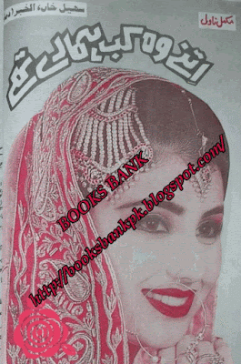 Itny woh kab hamary thy by Mrs Sohail Khan pdf