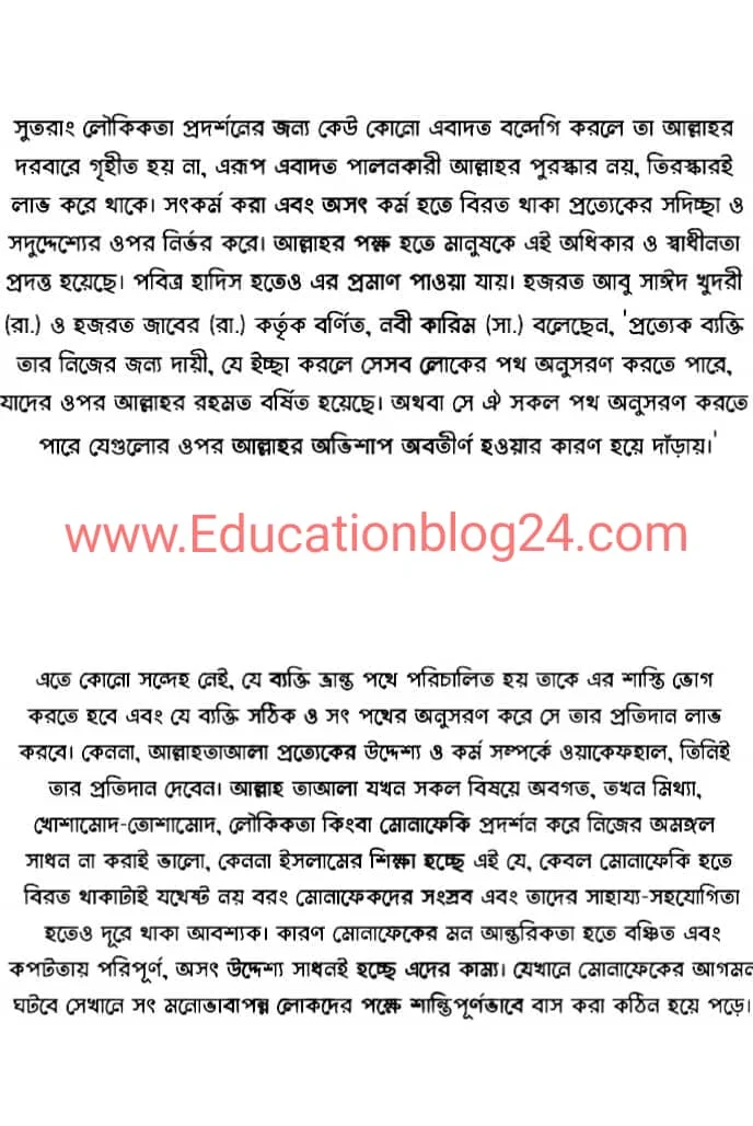 ৯ম শ্রেণির অ্যাসাইনমেন্ট/এসাইনমেন্ট ১৫ সপ্তাহের ইসলাম ধর্ম ও নৈতিক শিক্ষা উত্তর (এসাইনমেন্ট ২) ৯ম শ্রেণির ১৫তম সপ্তাহের ইসলাম ধর্ম ও নৈতিক শিক্ষা এসাইনমেন্ট সমাধান /উত্তর ২০২১