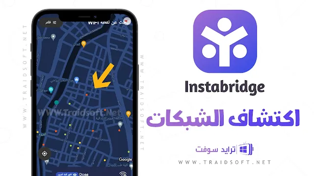 برنامج Instabridge مهكر واي فاي