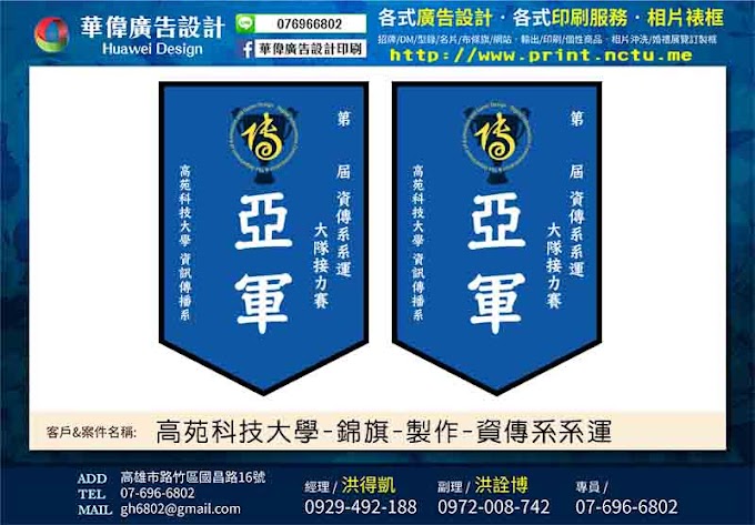(網路尺寸)20170601-華偉FB-曝光版框-模板-PSD檔-高苑科技大學-錦旗-製作-資傳系系運