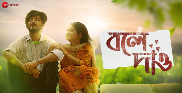 Bole Dao Lyrics | বলে দাও লিরিক্স | Anjali Mandal & Koustav Hait | Bengali New Song 2022
