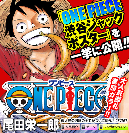 ワンピース ファン 阿波 ジャンプ 21 ワンピース621話 タイヨウの海賊団 早くみたい 渋谷ジャックポスターも