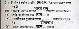 Class 11 Paper 2021 MP board, 11th Class Hindi question paper 2021, 11th Class Hindi Question Paper 2021 PDF, 11th Question Paper 2021, क्लास 11 वी  पेपर 2021, 11 पेपर डाउनलोड