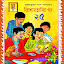 Kishore Hasir Golpo 25 (কিশোর হাসির গল্প ২৫) | Bengali Book