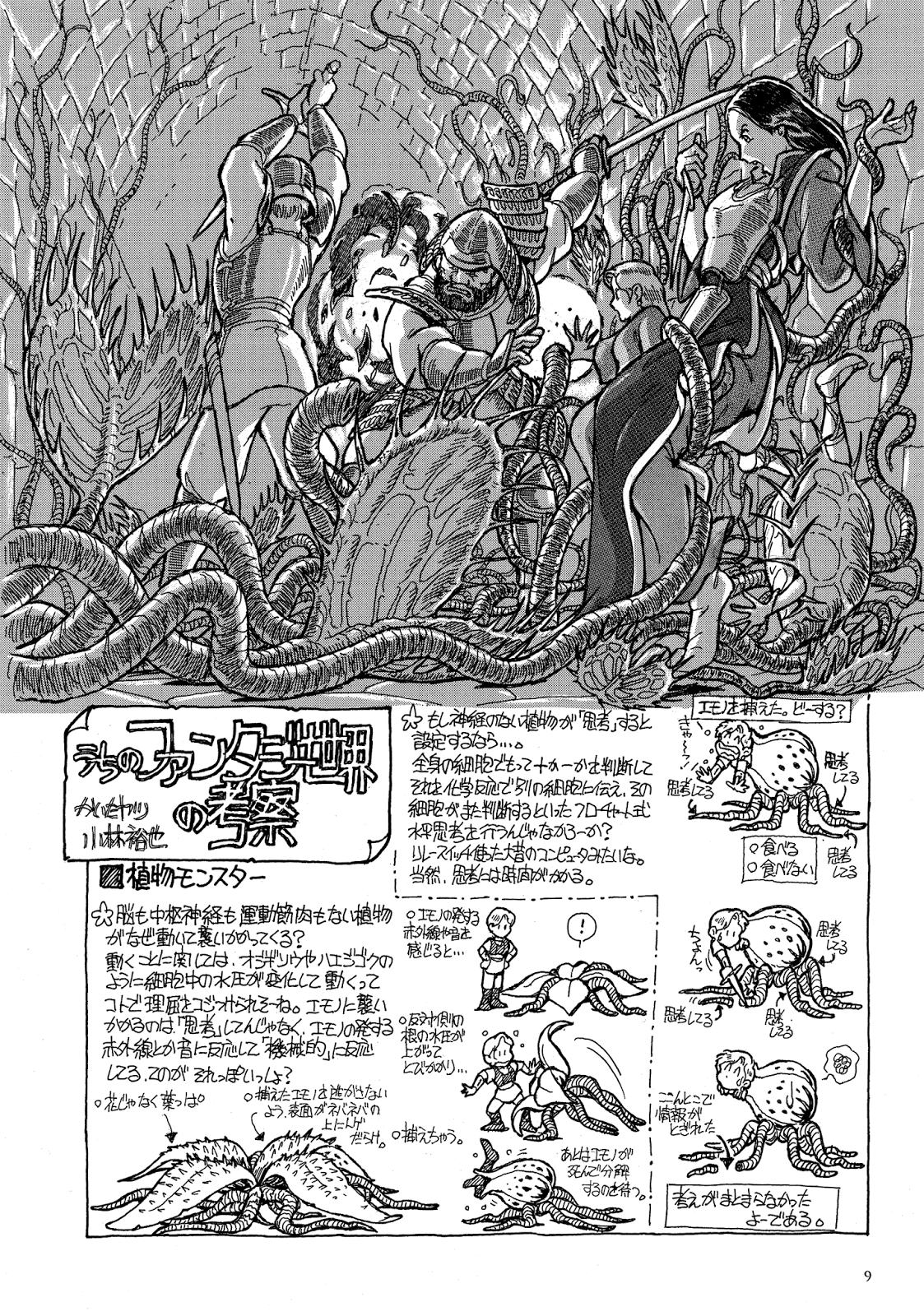 第29回 うちのファンタジー世界の考察 植物モンスター パンタポルタ