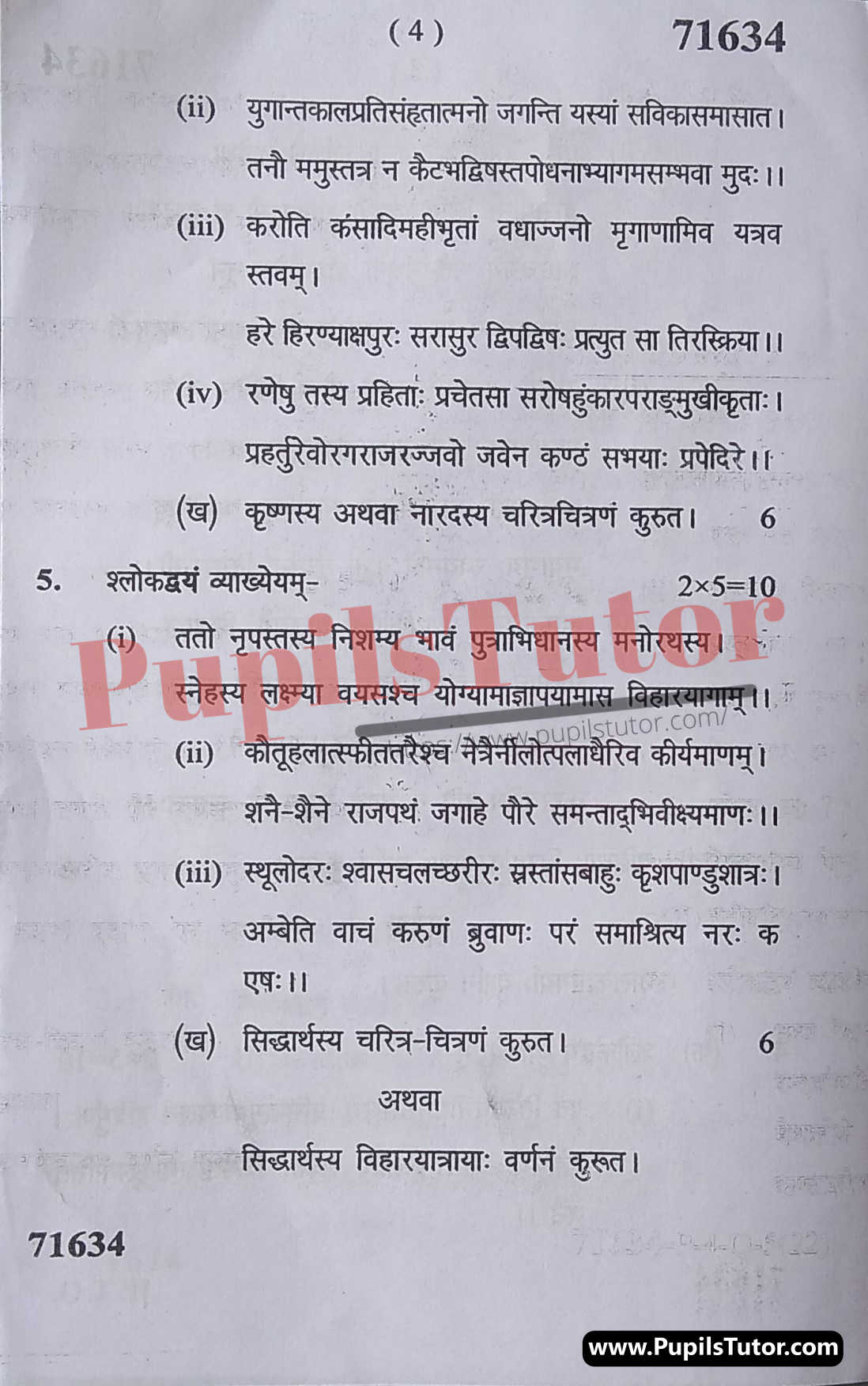 MDU (Maharshi Dayanand University, Rohtak Haryana) CBCS Scheme (M.A. [Sanskrit] – Master of Arts) Padya Sahitya Important Questions Of March, 2022 Exam PDF Download Free (Page 4)